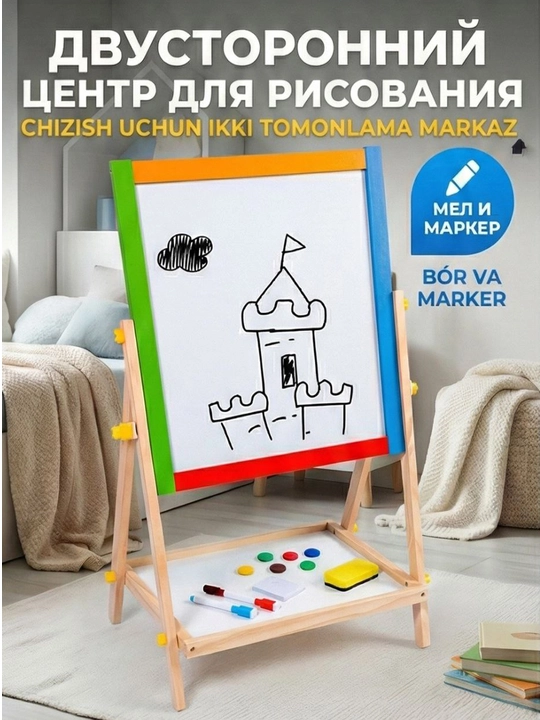 Детский мольберт 2 в 1: Двусторонняя доска для рисования (мел/маркер), дерево, 360 - 