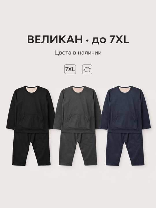 VELIKAN pijama, katta o'lcham, uzun yengli, qulay uy kiyimi