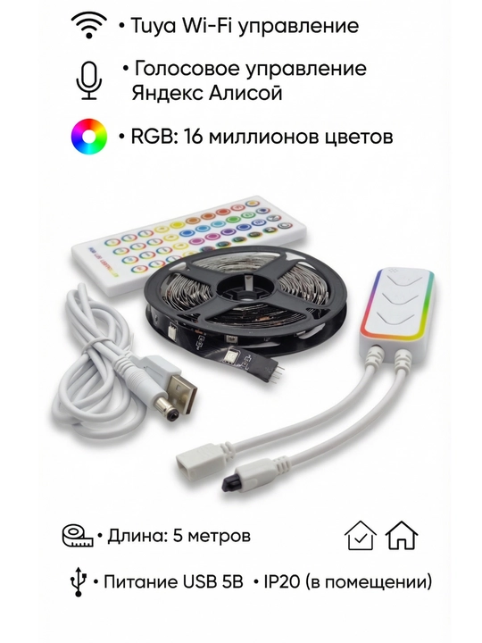 Aqlli RGB LED lenta 5 m, Wi-Fi Tuya, USB 5V, Yandex Alisa boshqaruvi, IP20 - 