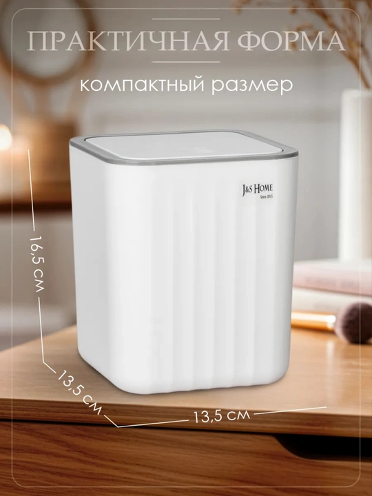 Qopqoqli stol usti chiqindi chelagi, J&S Home “Volna”, 2,6 l, oshxona va ofis uchun