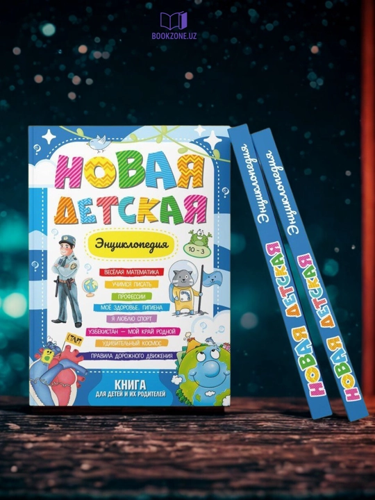 Детская энциклопедия, книга для детей, дошкольное обучение - 