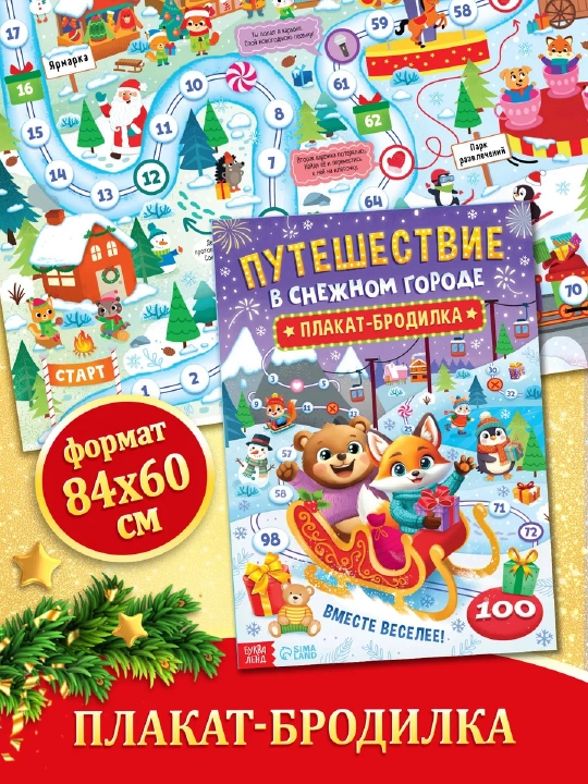 Новогодний подарок для детей, «Волшебный набор» — 12 книг + сюрпризы