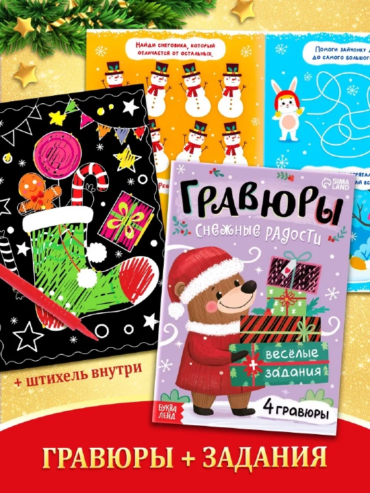 Новогодний подарок для детей, «Волшебный набор» — 12 книг + сюрпризы