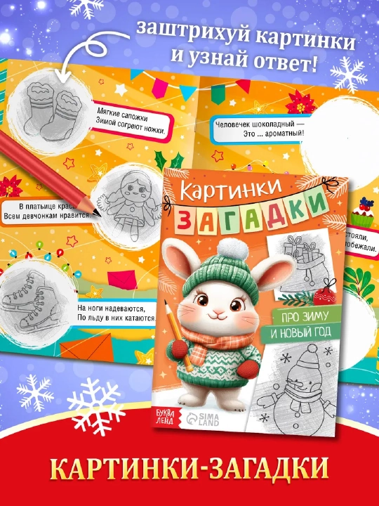 Новогодний подарок для детей, «Волшебный набор» — 12 книг + сюрпризы