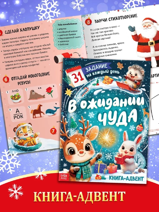 Новогодний подарок для детей, «Волшебный набор» — 12 книг + сюрпризы