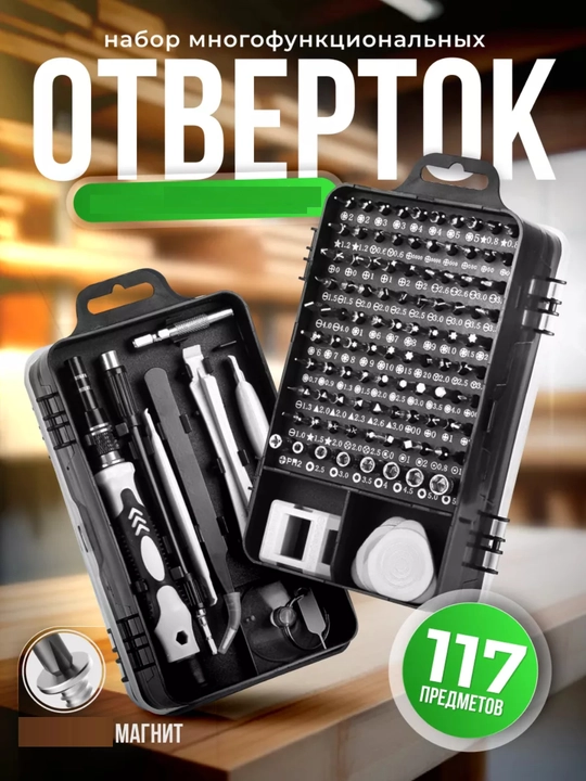 Otvyortka va bit to‘plami, 115 tasi 1 da qutida, ko‘p funksiyali, universal - 