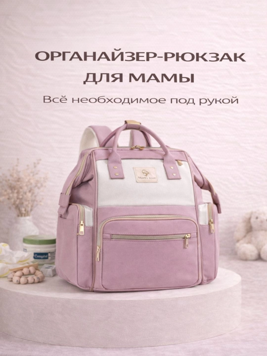 Органайзер-рюкзак, для мамы, с термокарманами, крепление на коляску - 