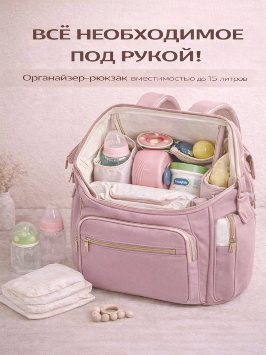 Ona uchun ryukzak-organayzer, termocho‘ntakli, bolalar aravachasiga mahkamlash uchun
