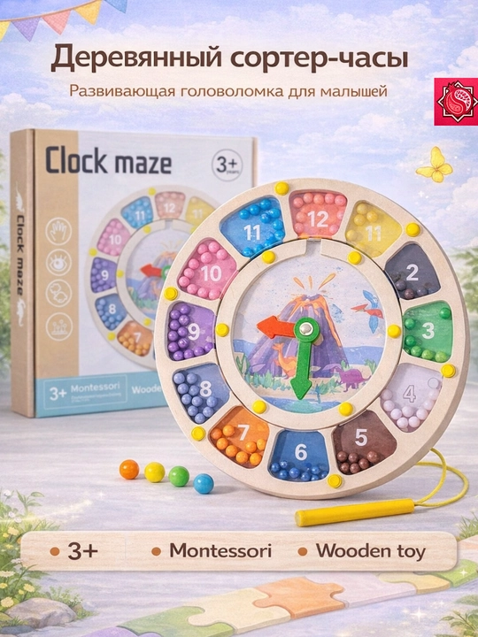 Kichkintoylar uchun yog‘och saralagich, Montessori rivojlantiruvchi o‘yinchog‘i, Soat/a - 