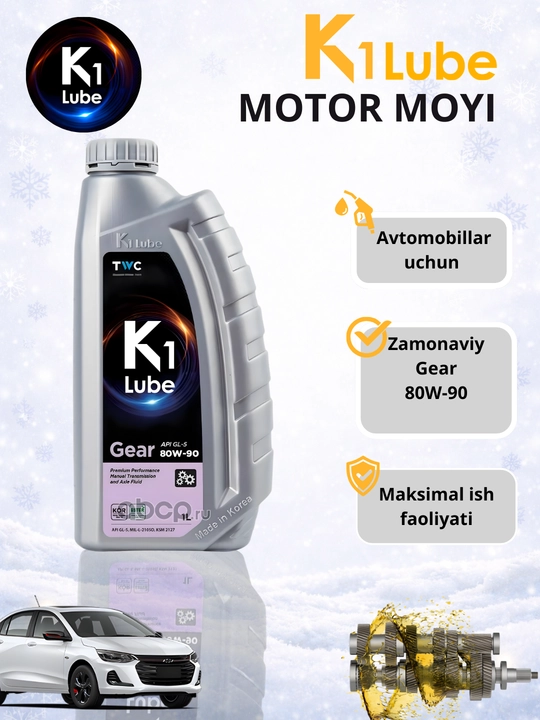Трансмиссионное масло K1 Lube Gear GL-5 (75W-90 / 80W-90 / 85W-140) - 