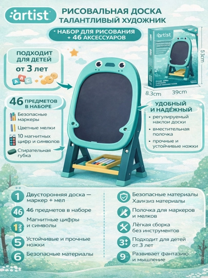 Детская двусторонняя рисовальная доска «Талантливый художник» — 46 аксессуаров — VEKKIUZ-XUDOJNIK-БИРЮЗ