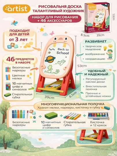 Детская двусторонняя рисовальная доска «Талантливый художник» — 46 аксессуаров — VEKKIUZ-XUDOJNIK-РОЗОВ