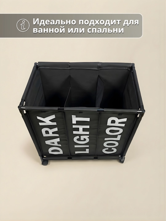 Корзина-сортировщик для белья, игрушек и прочих вещей с 3 секциями, на колёсах, складная