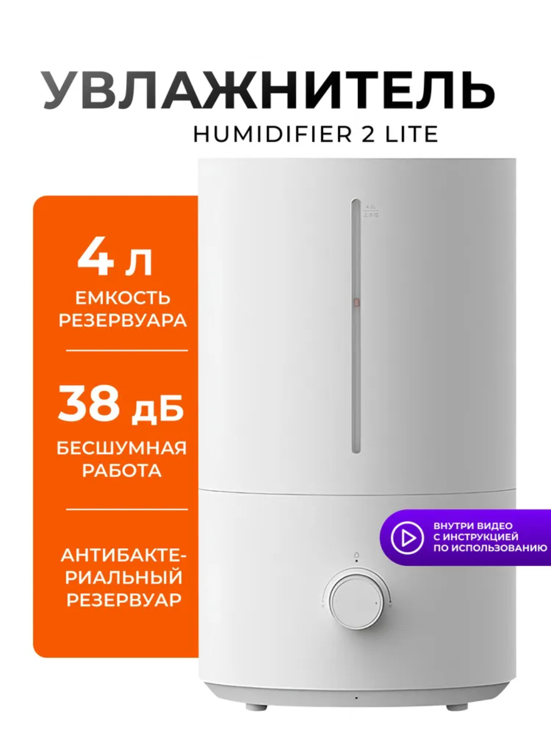 Humidifier 2 Lite, увлажнитель воздуха, ультразвуковой, 4 л, бесшумный, для дома, офиса - 