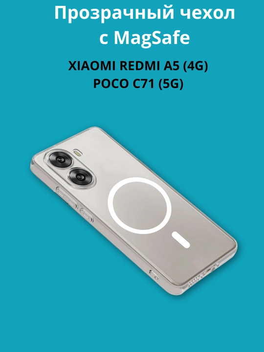 Чехлы для смартфона Redmi A5, POCO C71