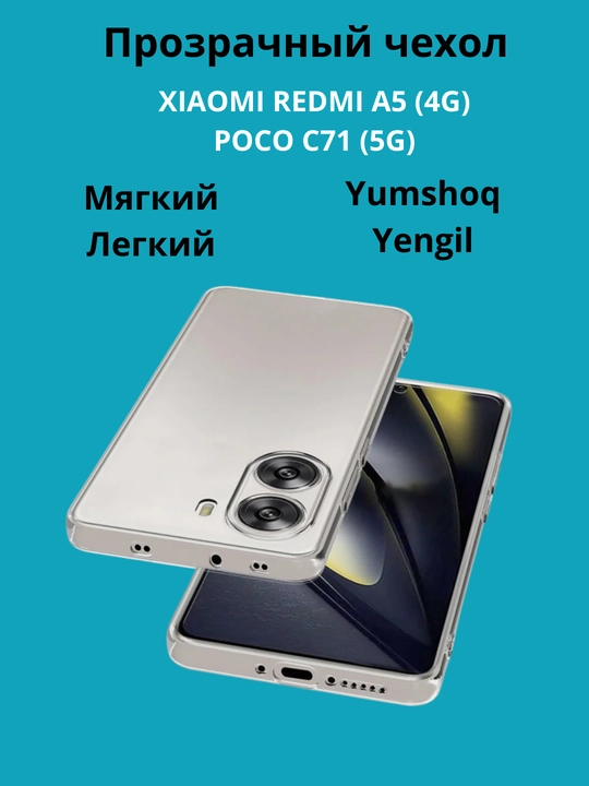 Чехлы для смартфона Redmi A5, POCO C71