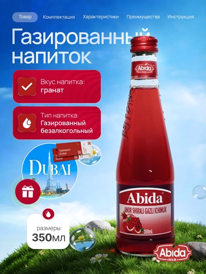 Abida гранатовый сок, напиток безалкогольный, с газировкой и ароматом, 350 мл — EDISOON-ANORSH-15dona