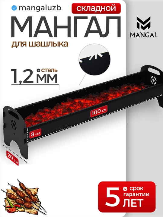 Yig‘ma mangal Hitech Mangaluzb’dan, temir mustahkam, 5 yillik kafolat bilan - 