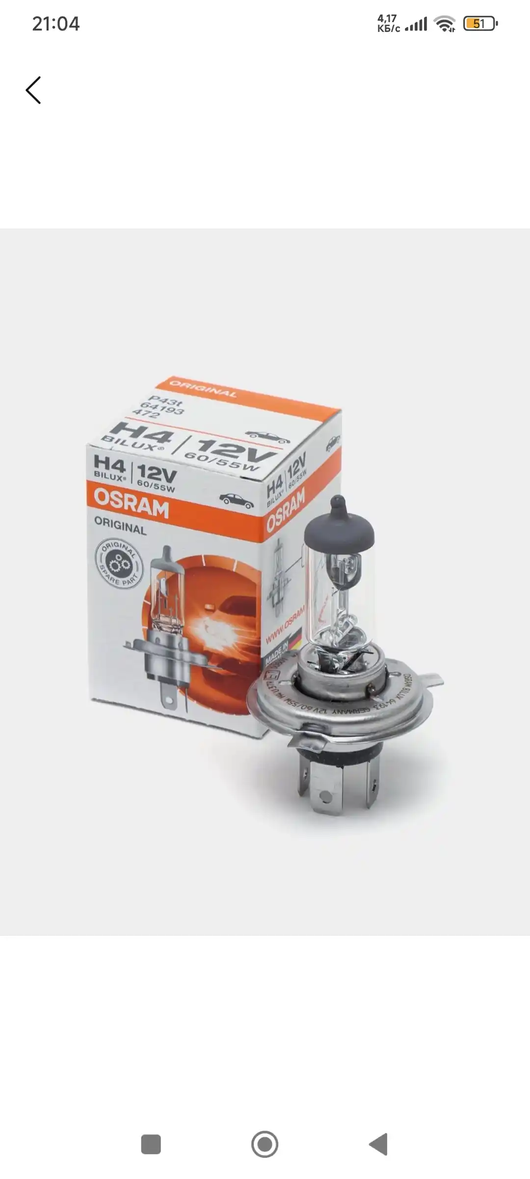 Галогенная лампа Osram H4 Standard, 12 В, 60/55 Вт, для автомобильных ламп