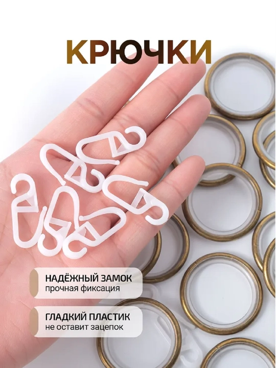 Pardalar va karnizlar uchun metall halqalar, 25 dona, D=4 sm