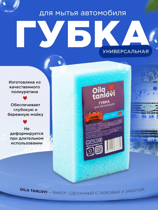 Avtomobil yuvish gubkasi Oila Tanlovi - 