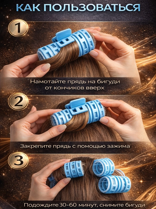 Самофиксирующиеся бигуди для волос 4 шт, диаметр 3,5 см с липучкой для объёма и локонов
