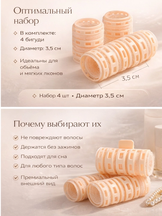 Самофиксирующиеся бигуди для волос 4 шт, диаметр 3,5 см с липучкой для объёма и локонов