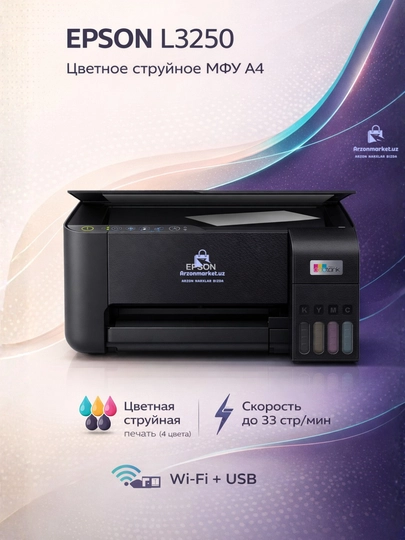 Принтер цветной Epson L3250, Струйное МФУ A4, 33 стр/мин, 4 цвета, USB, Wi-Fi