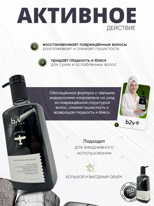 Профессионал Шампун b2v SPECIALISTS Red and Black