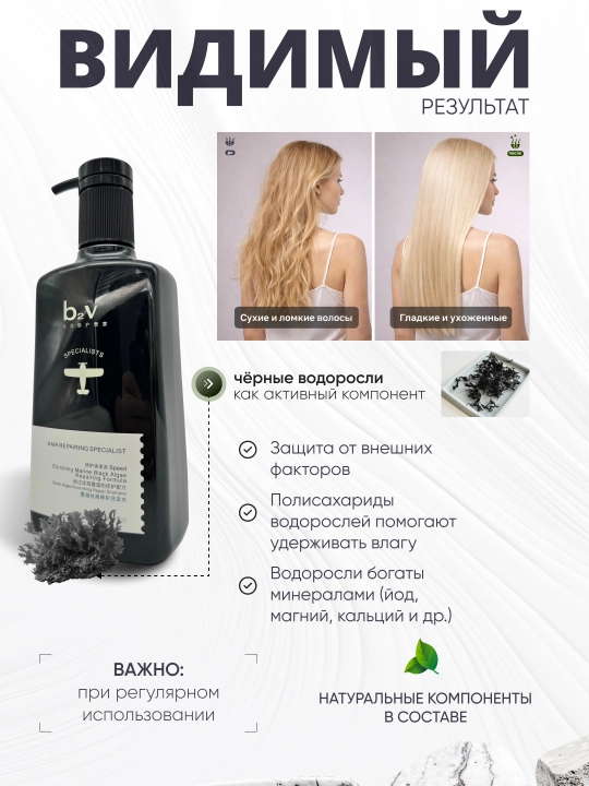 Профессионал Шампун b2v SPECIALISTS Red and Black