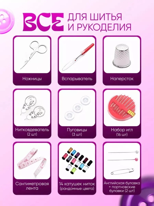 Швейный набор для шитья и творчества, иголки, нитки, сантиметр, наперсток, ножницы