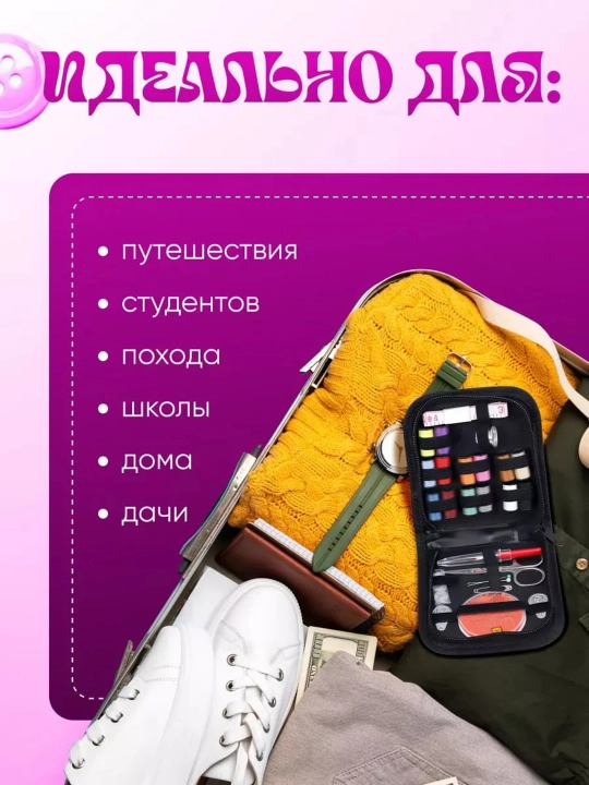 Швейный набор для шитья и творчества, иголки, нитки, сантиметр, наперсток, ножницы
