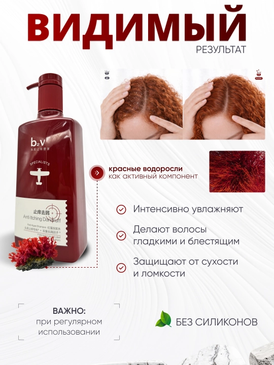 Профессионал Шампун b2v SPECIALISTS Red and Black