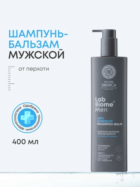 NS / Lab Biome / ANTI-DANDRUFF / erkaklar uchun qazg'oqqa qarshi shampun va konditsioner, 400 ml - 