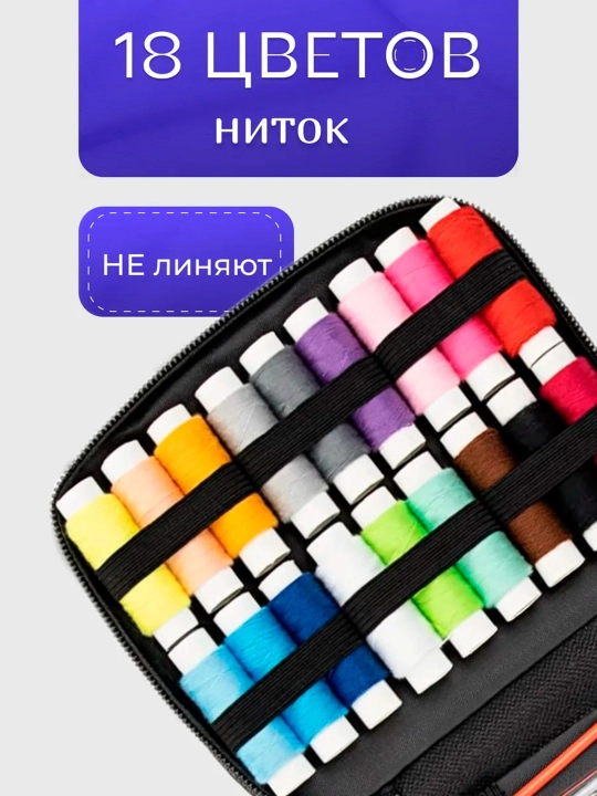 Швейный набор для шитья и творчества, иголки, нитки, сантиметр, наперсток, ножницы