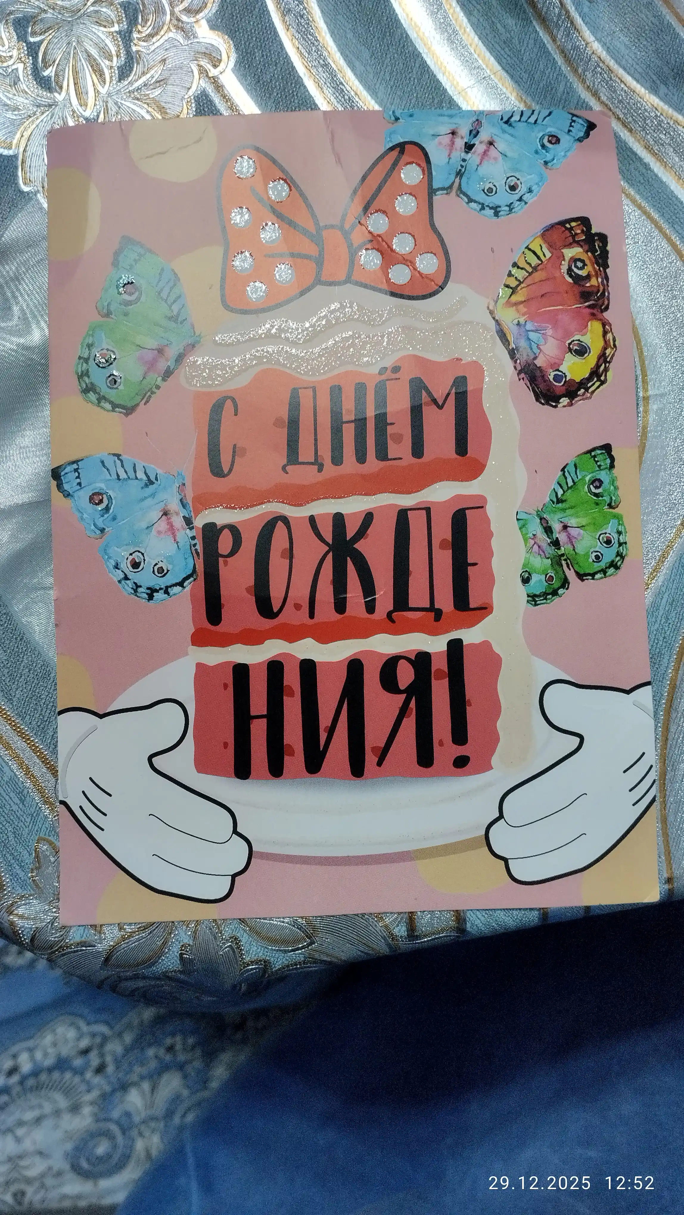 Карточка поздравление, на все случаи
