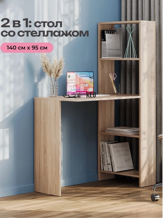 Компьютерный стол, с полками и стеллажами, для хранения книг и аксессуаров - 