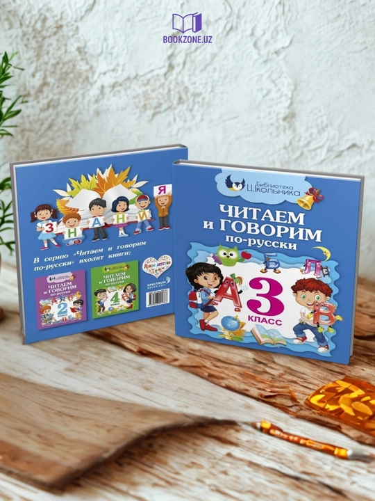 Учимся читать, чтение на русском языке, 1 класс - 2 класс - 3 класс - 4 класс - 