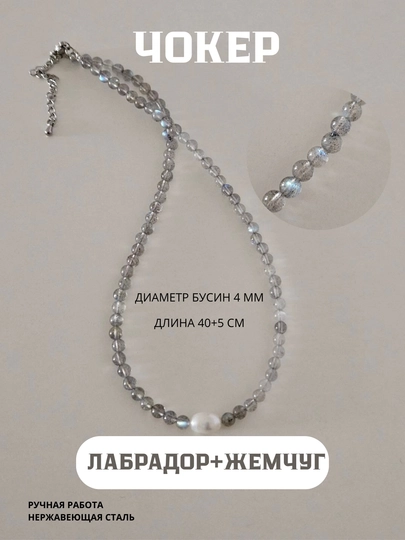 Гранат, розовый кварц, лабрадорит, агат, жемчуг, апатит, агат и тигровый глаз — чокер — FIANIT1-ЧКР555-СЕРЫЙ