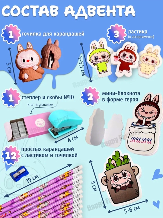 Адвент-календарь, подарочный набор, labubu, kuromi, hello kitty, minecraft, stitch