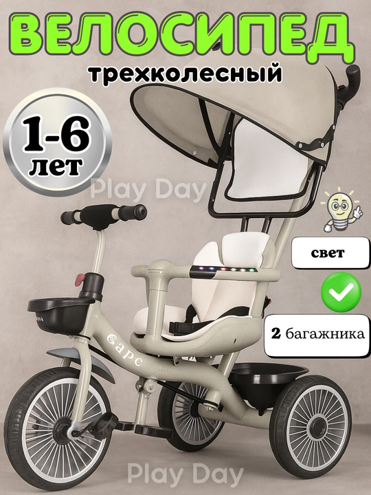 Bolalar uch g'ildirakli velosiped aravachasi tutqichli, o'rindiqli, oyoq tayanchili - 