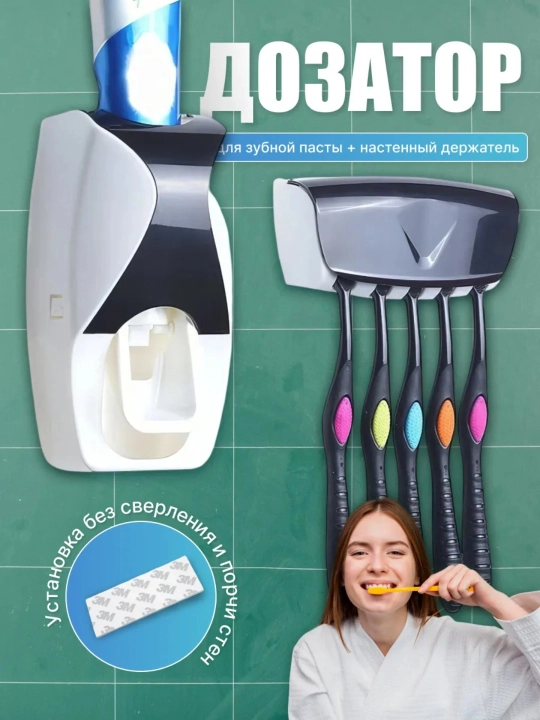 Tish pastasi dozatori, avtomatik dozatori, tish pastasi dispenseri, dozator, tish cho'tka - 