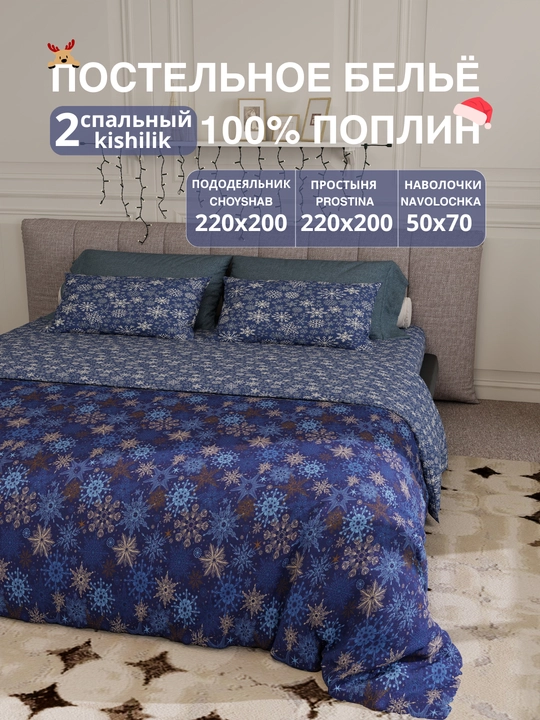 Комплект постельного белья, 2-спальный,  поплин, 100% хлопок - 