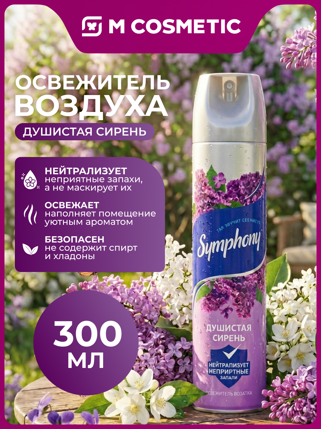 Symphony havo tozalagich «Shirin lola», 300 ml (Arnest) - 