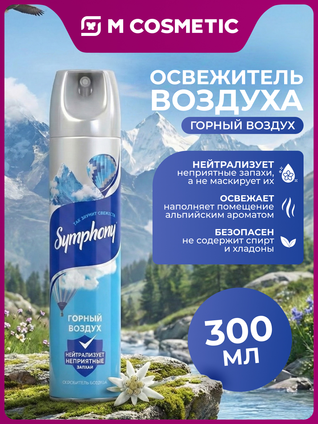 SYMPHONY Havo xushbo‘ylagich, Tog‘ havosi, 300 sm3 - 