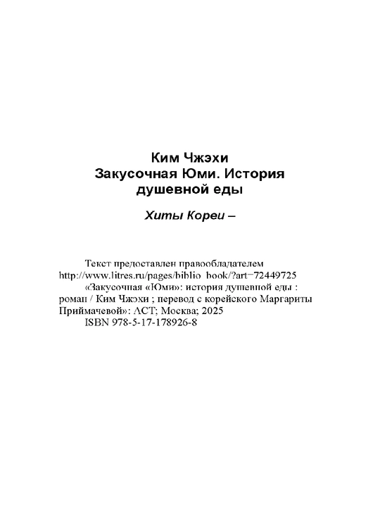 Zakusochnaya Yumi: Istoriya dushеvnoy yedi Kim Chjexi
