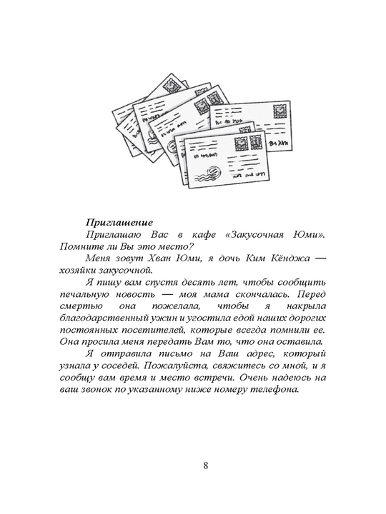 Zakusochnaya Yumi: Istoriya dushеvnoy yedi Kim Chjexi