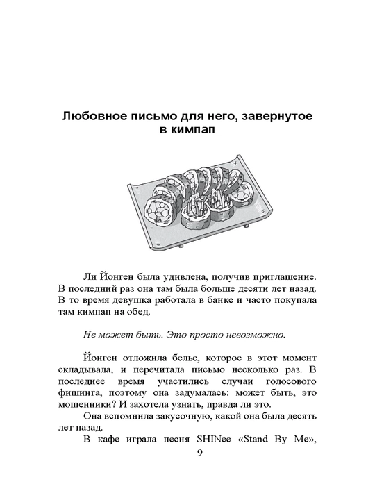 Zakusochnaya Yumi: Istoriya dushеvnoy yedi Kim Chjexi