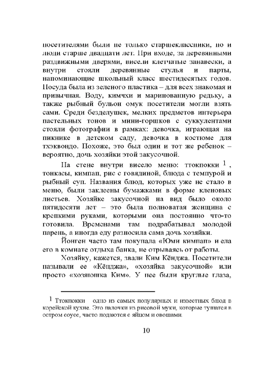 Zakusochnaya Yumi: Istoriya dushеvnoy yedi Kim Chjexi