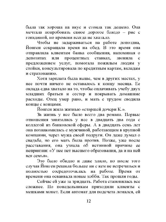 Zakusochnaya Yumi: Istoriya dushеvnoy yedi Kim Chjexi